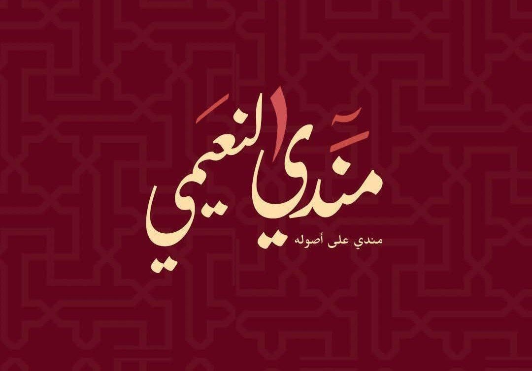 مندي النعيمي 1