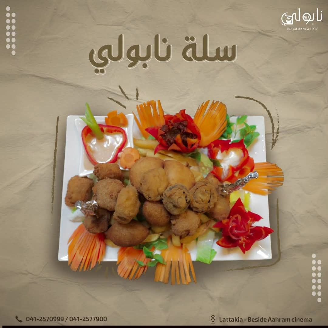 مطعم نابولي 5