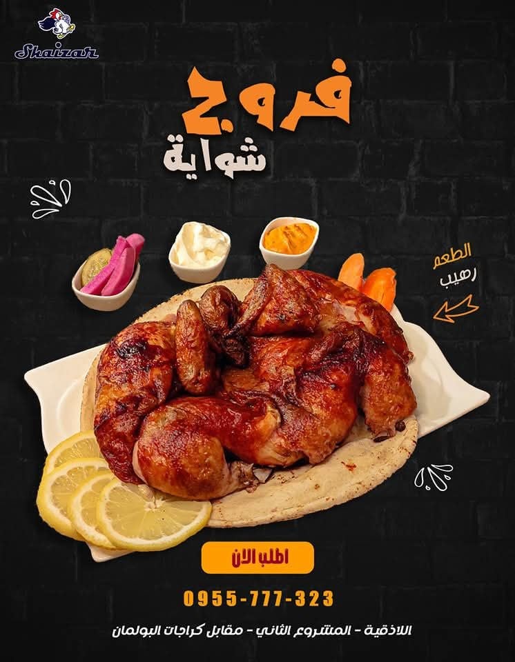 فروج شيزر 5