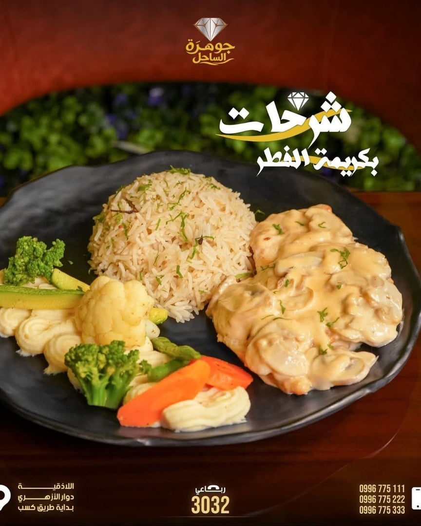 مطعم جوهرة االساحل 2 2