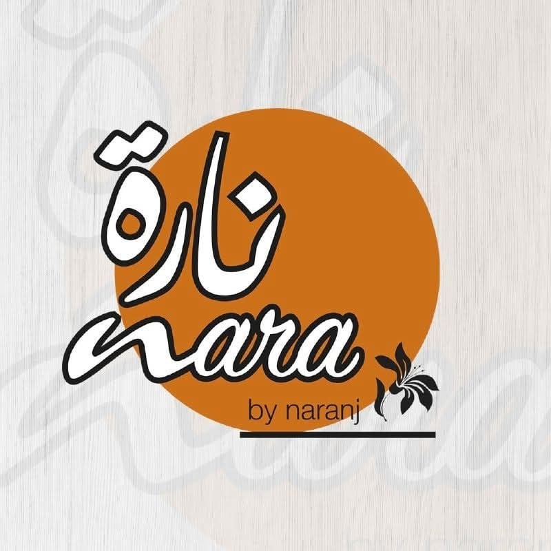 مطعم نارة 1