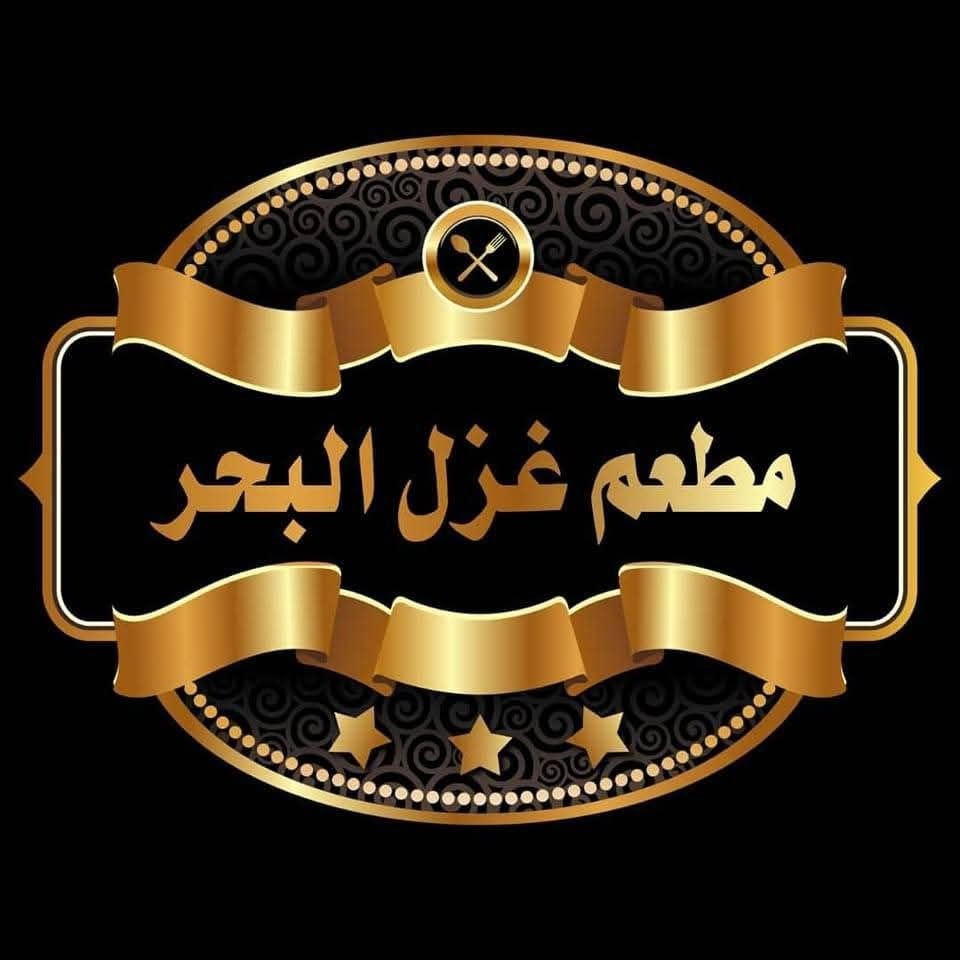 Ghazl Al Bahr Restaurant 1