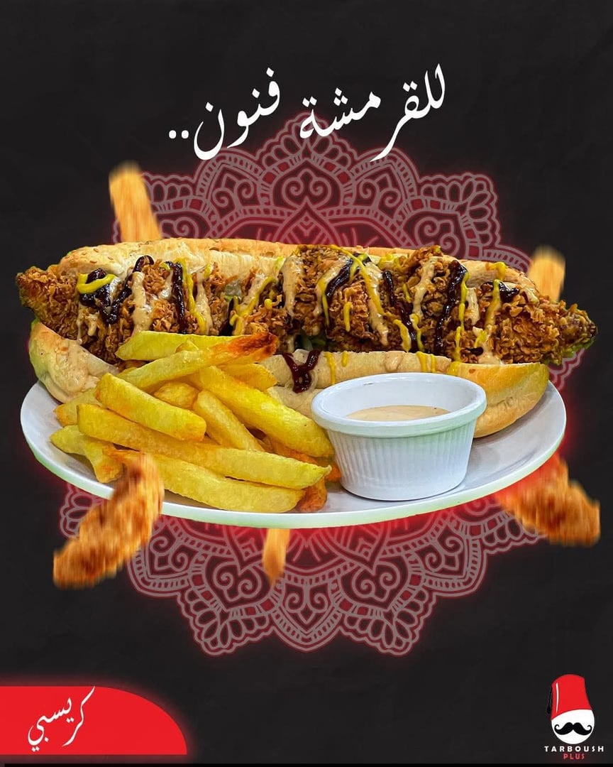مطعم الطربوش 3