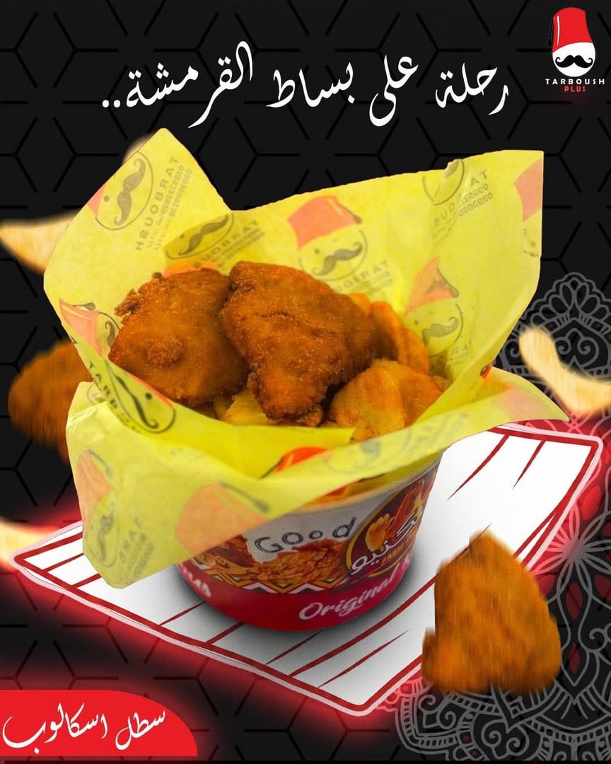 مطعم الطربوش 4