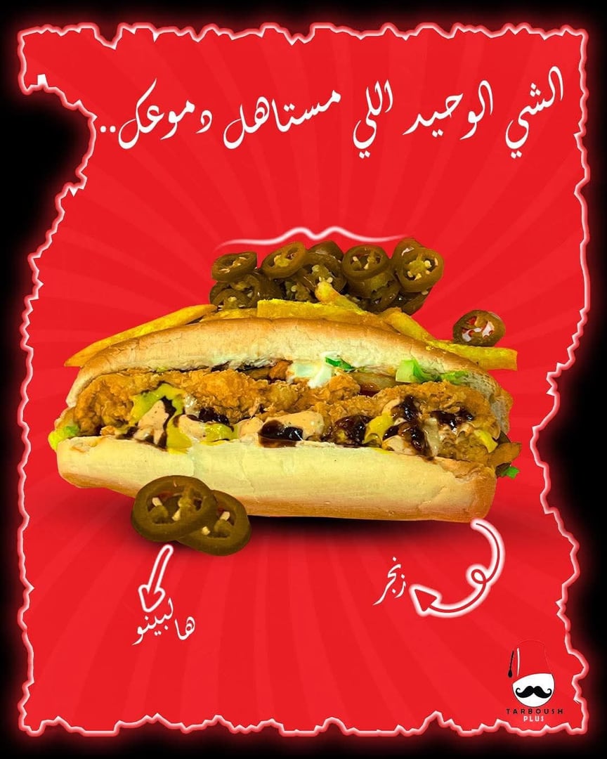 مطعم الطربوش 5