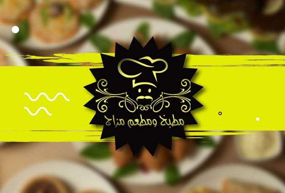 مطبخ ومطعم مزاج 1