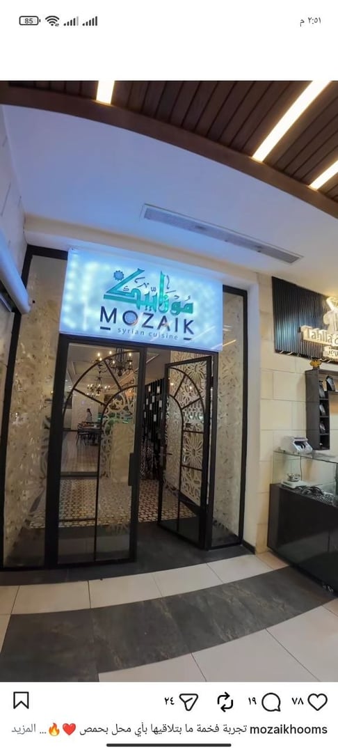 مطعم موزاييك 2