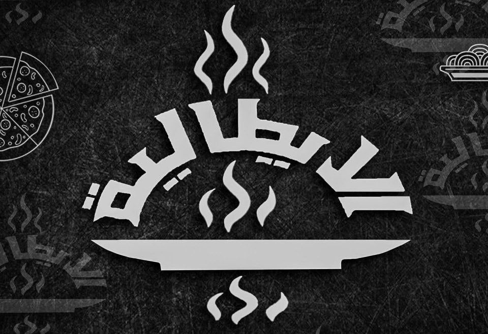 مطعم الايطالية 1