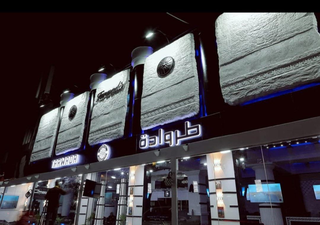 مقهى ومطعم طروادة 1