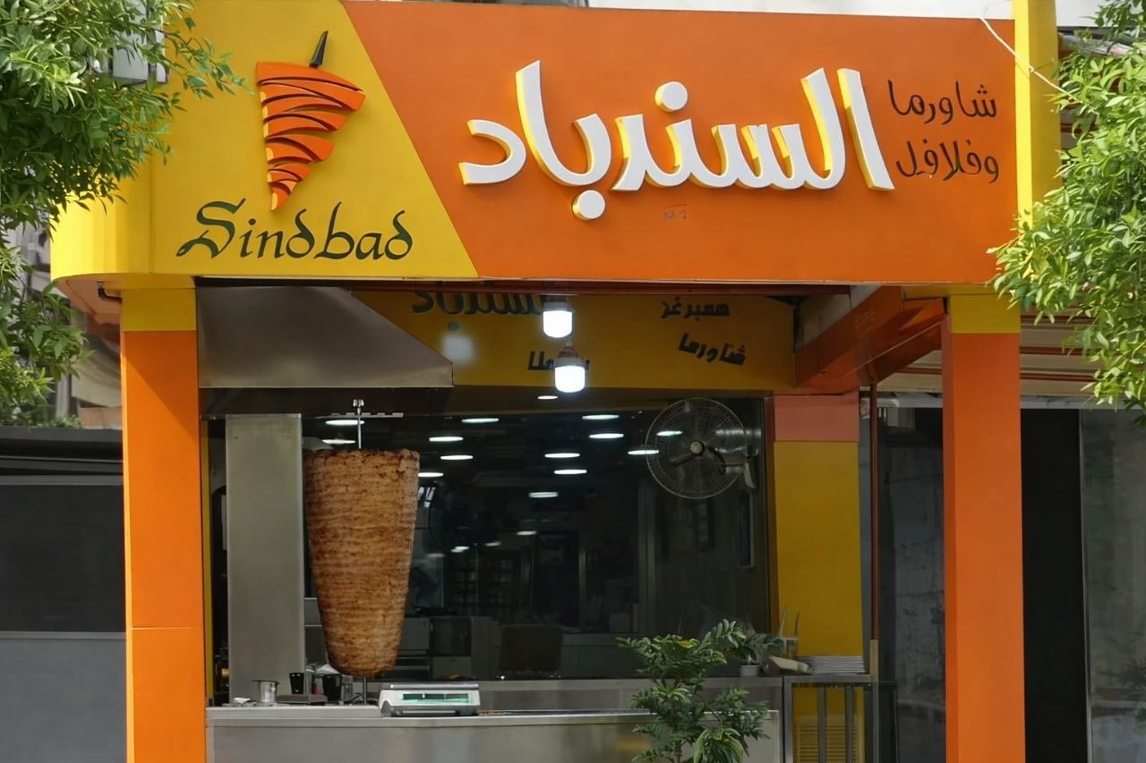مطعم السندباد 2