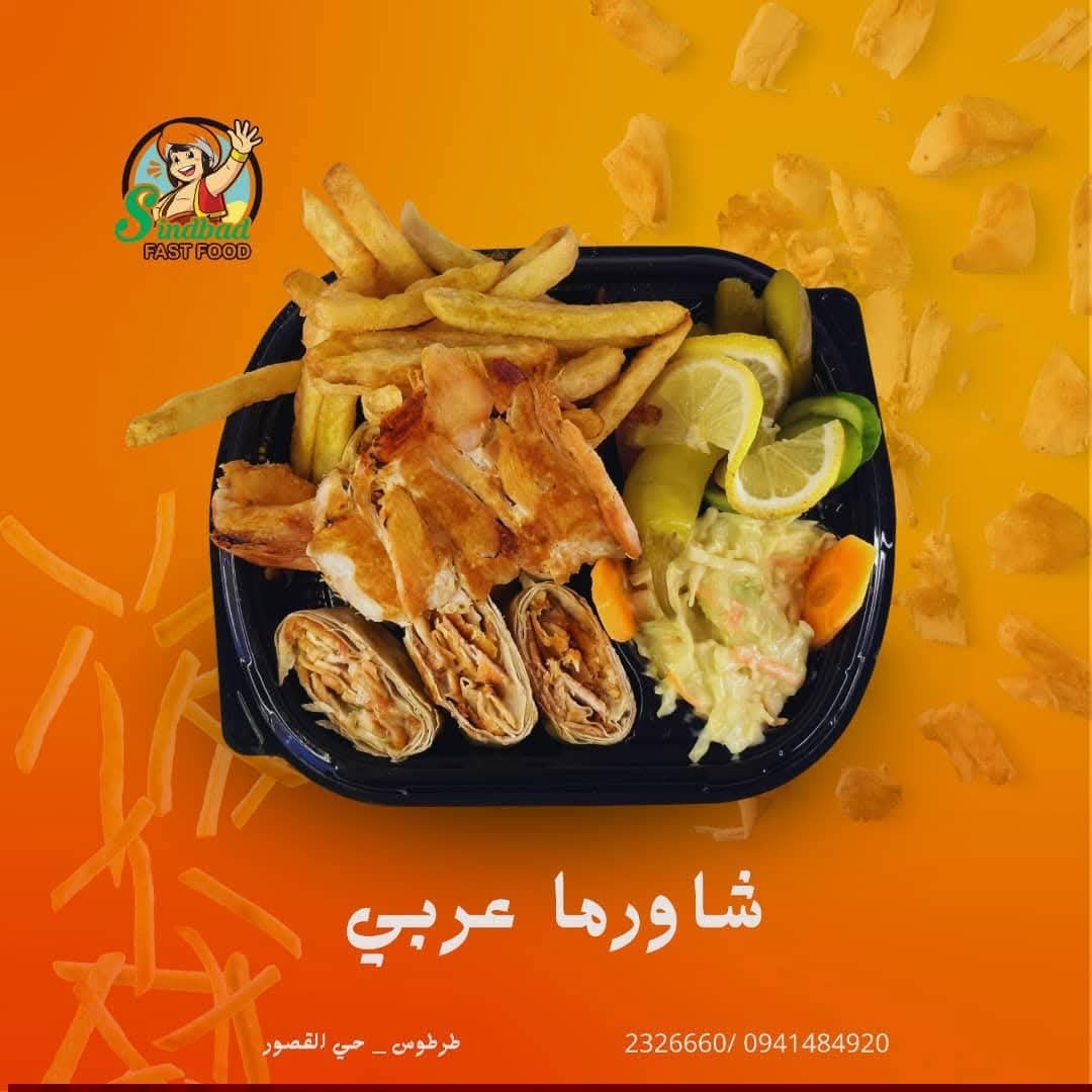مطعم السندباد 5