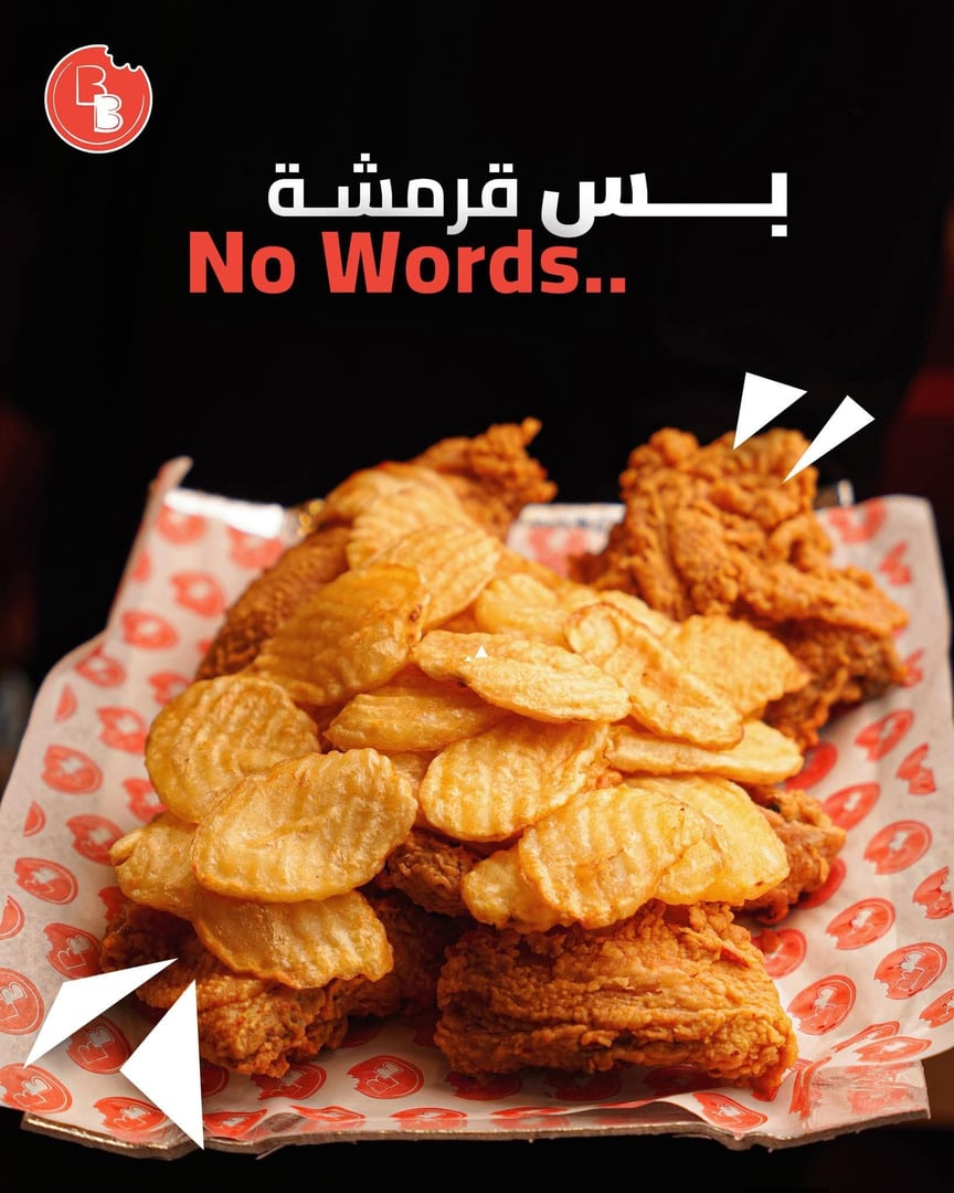 مطعم بيغ بايت 2