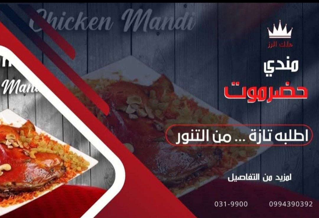 مندي حضرموت 1