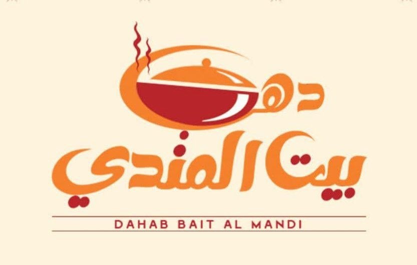 دهب بيت المندي 1