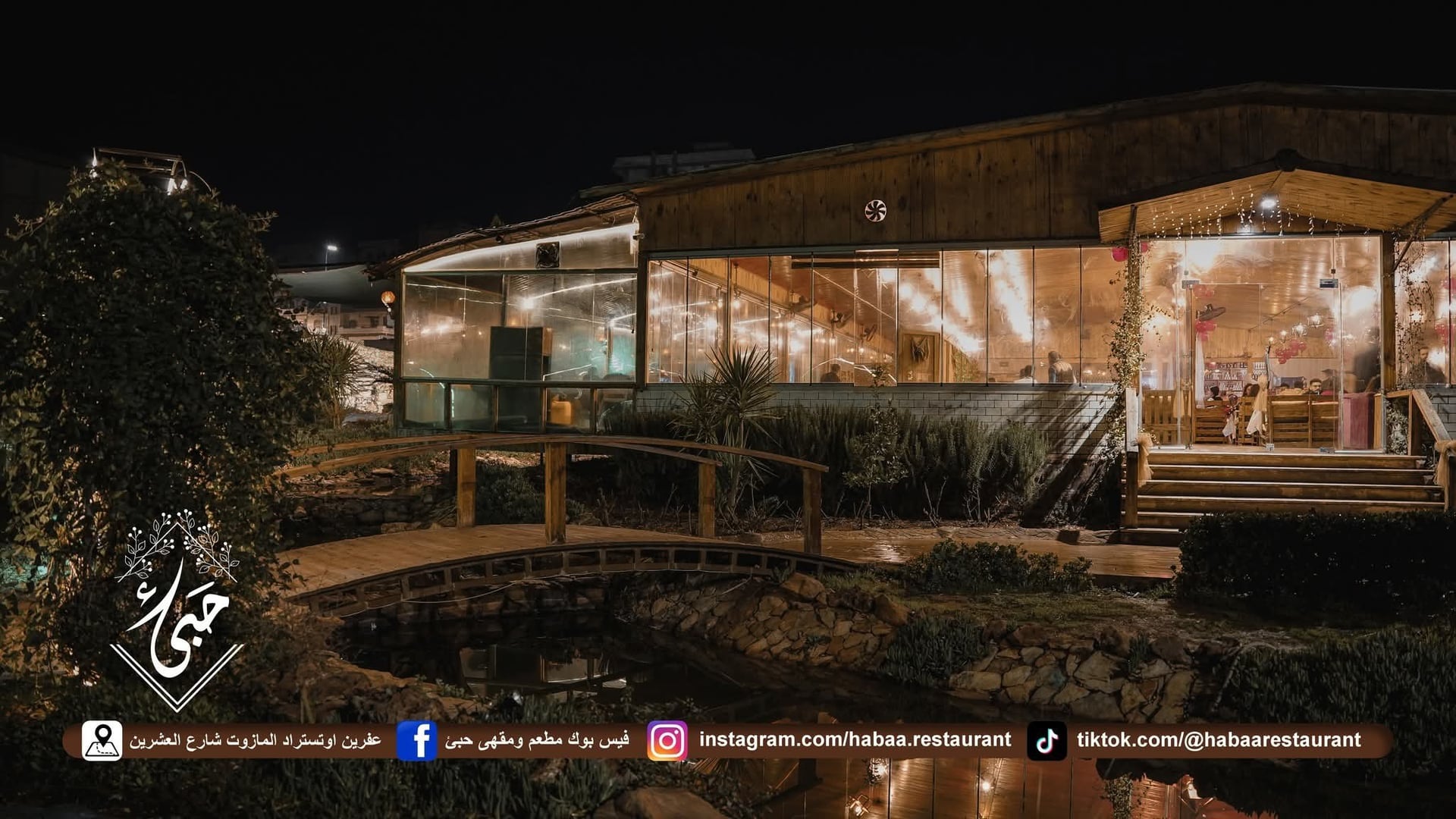 مطعم ومقهى حبئ 3