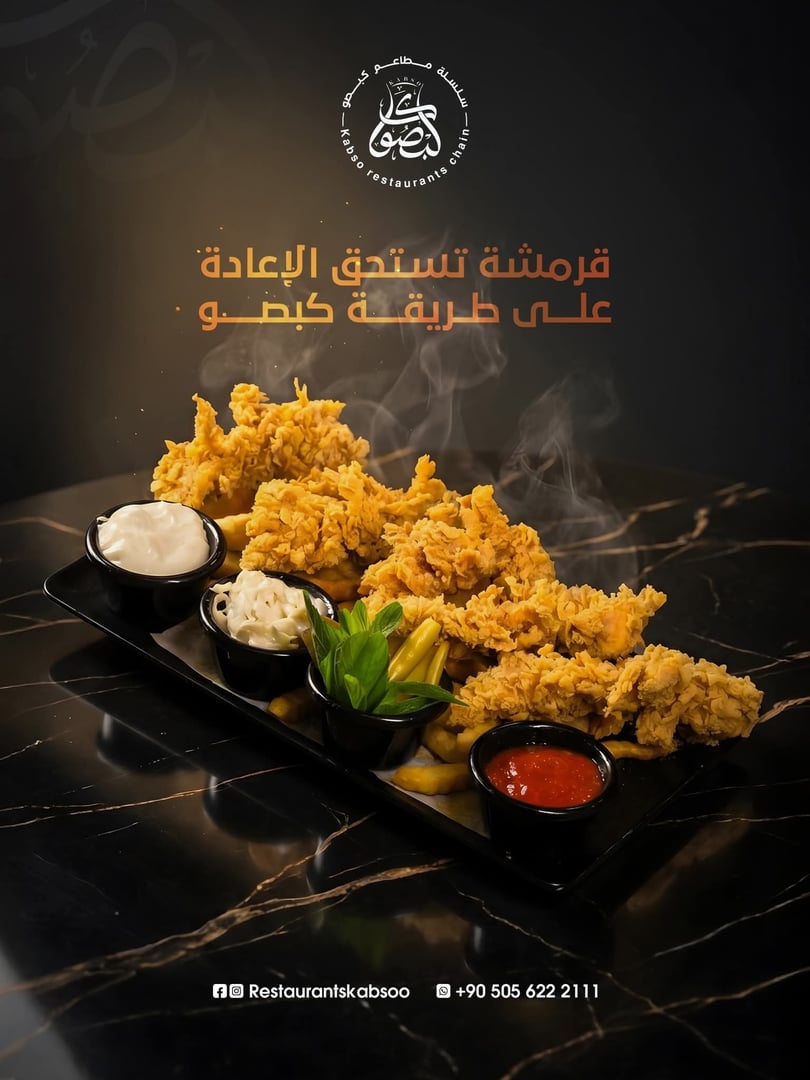 مطعم كبصو 4