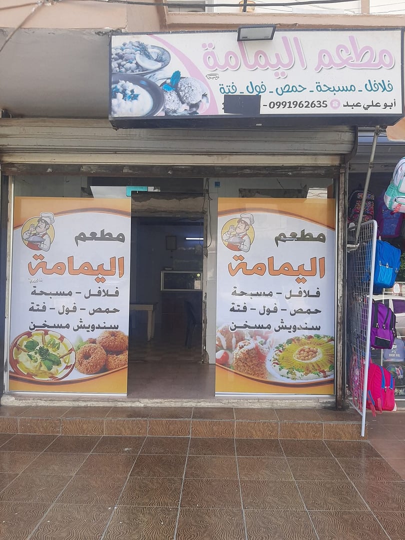 Al Yamama Restaurant 1
