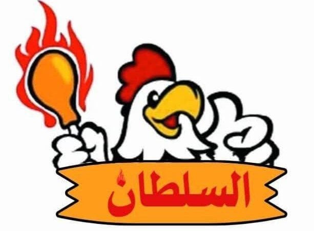 The Sultan's Restaurant 1