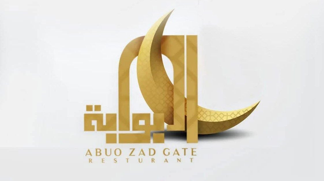 مطعم البوابة ابوزاد 1