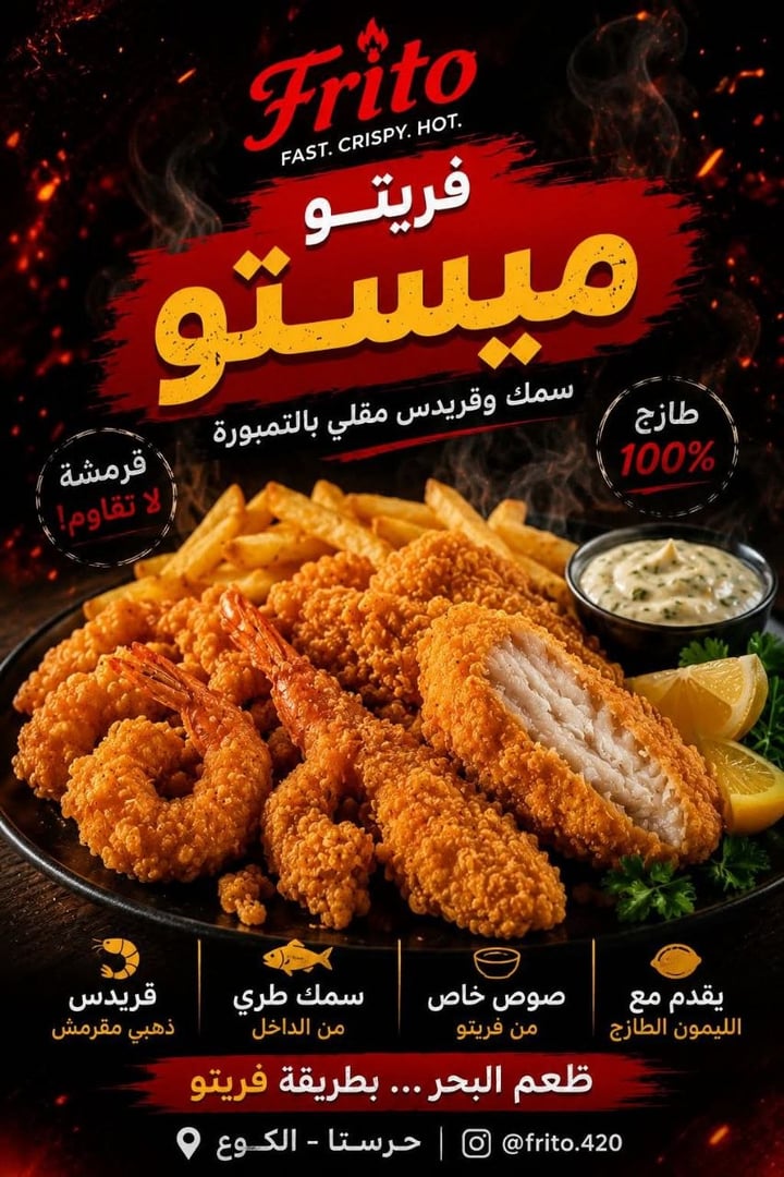 مطعم فريتو 2