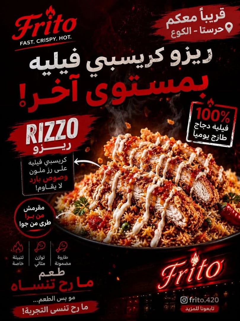 مطعم فريتو 4