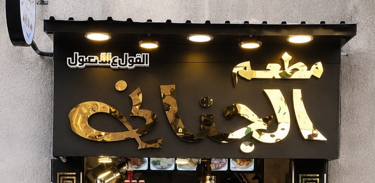 Al Janani Foods 1