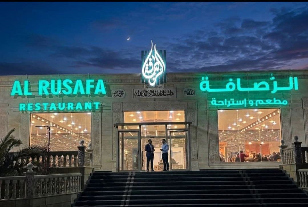 alrusafa alnabk 2
