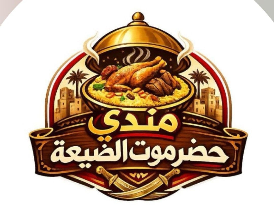 Al-Dayaa Mandi Restaurant 1