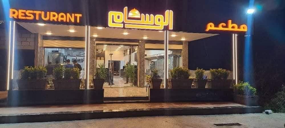 Al Wissam Restaurant 2