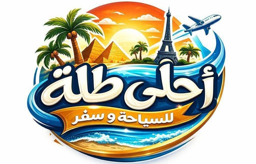 فريق احلى طلة للسياحة والسفر 