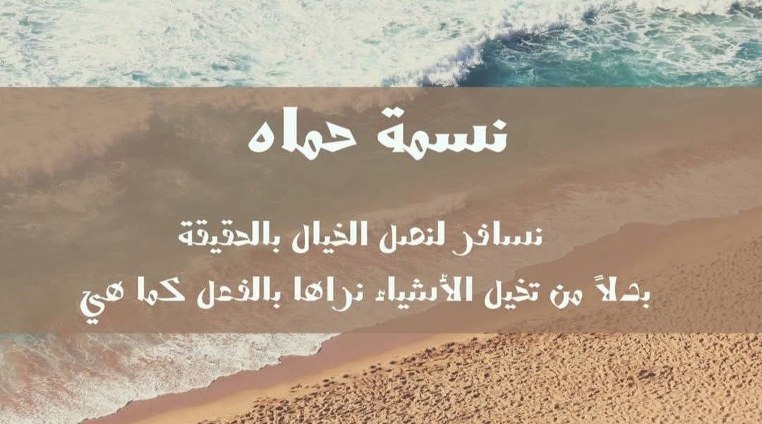 فريق نسمة حماه السياحي (عبود النجار) 